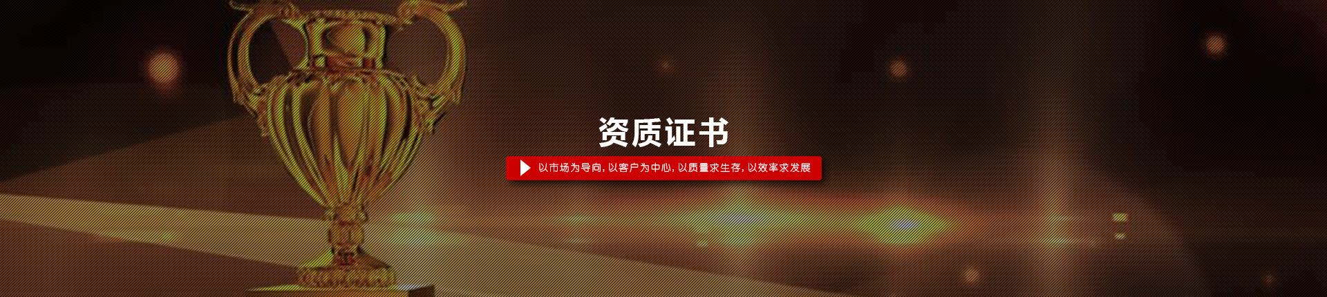 資質(zhì)證書