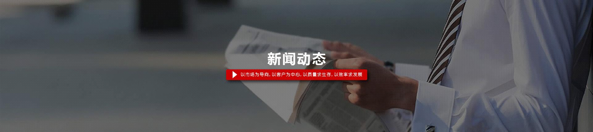 新聞動(dòng)態(tài)